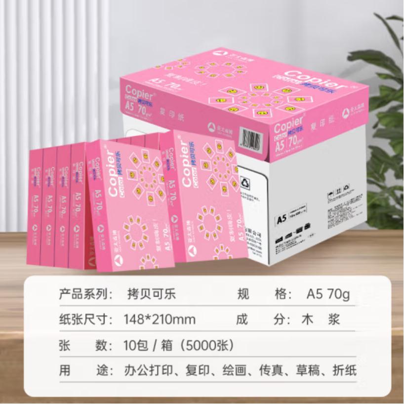 亚太森博拷贝可乐A5打印纸70g500张/包10包/箱常规版