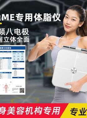 TRME专用体脂仪体脂秤专业减重健身房体重秤八电极家用精准