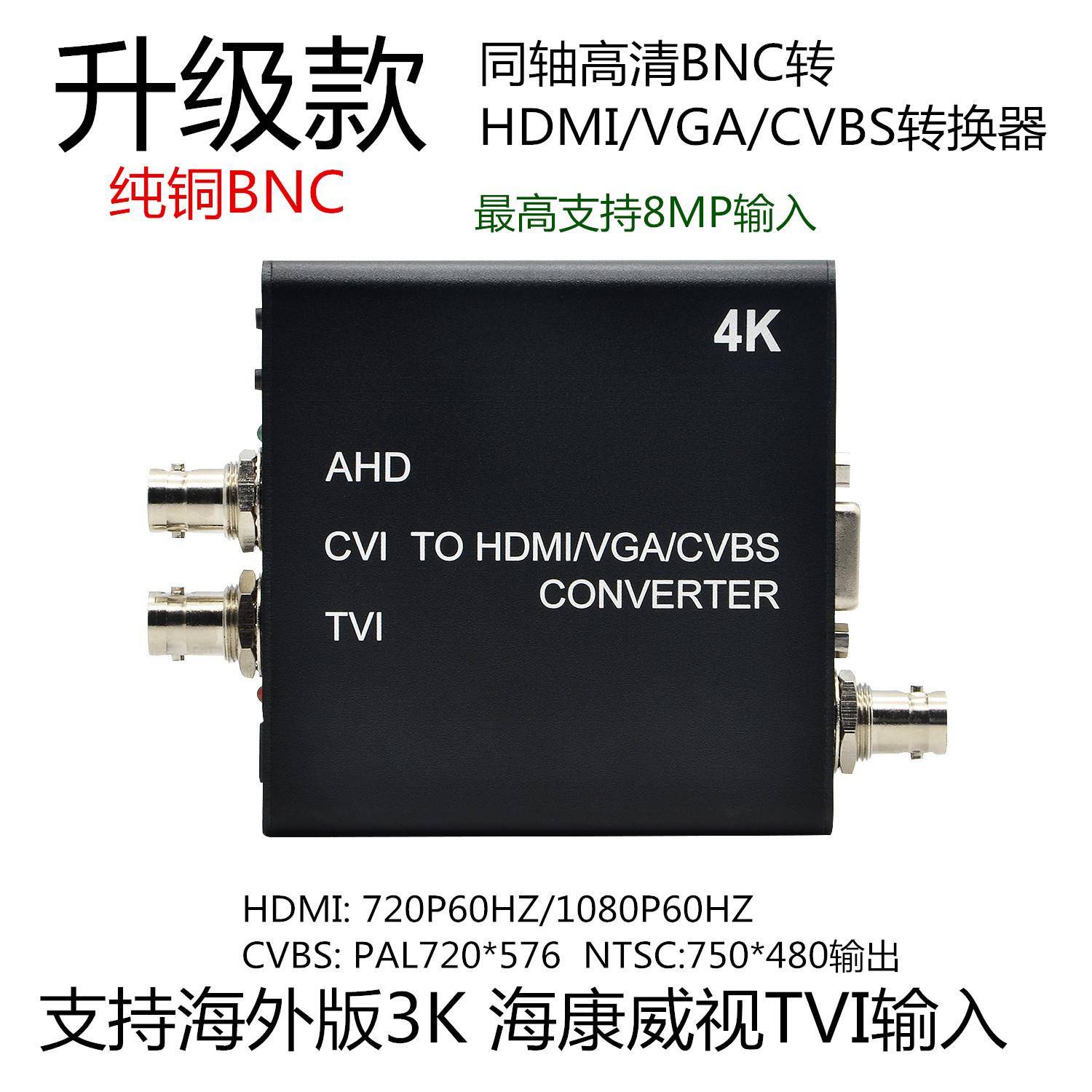 AHD/TVI/CVI转HDMI/VGA/BNC同轴高清转HDMIVGABNC1080P