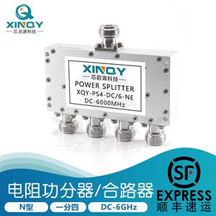 XINQYN头分四功分器DC 6000MHz测试合路器6G电阻功率分配器