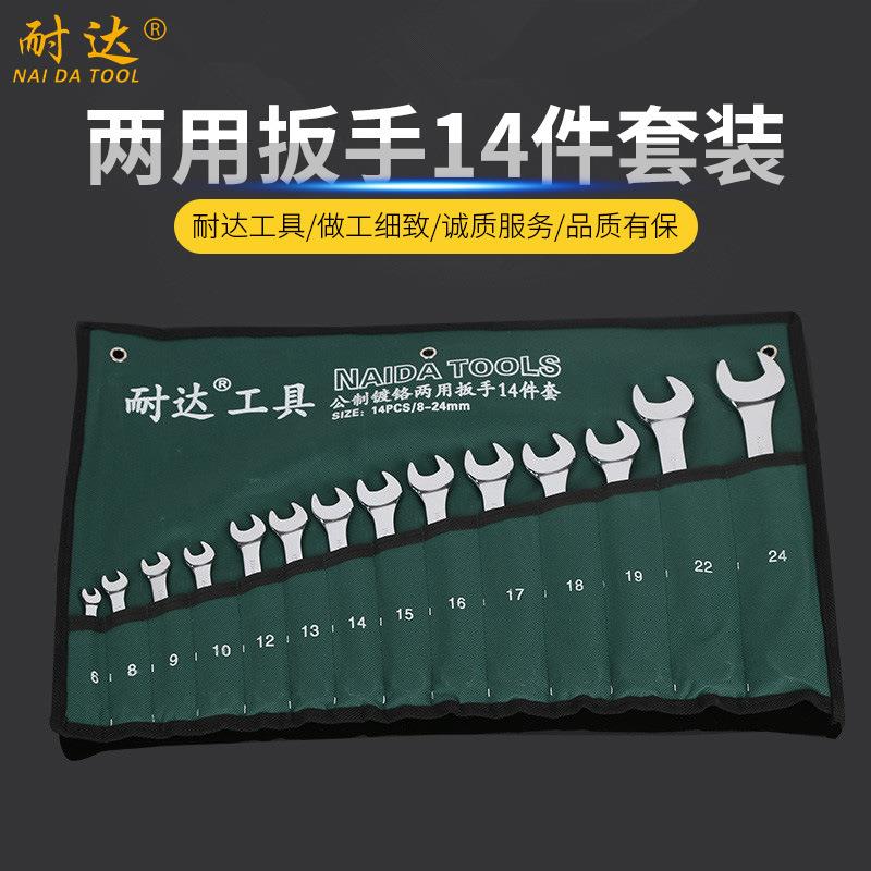 供应开口梅花扳手两用扳手多规格套装45号钢镜面两用扳手套装