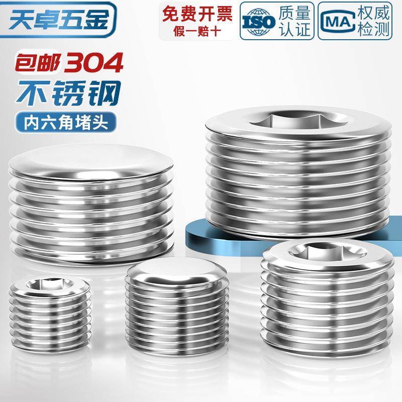 304不锈钢内六角堵头喉塞油塞螺堵油堵闷头PTNPT1分2分3分4分