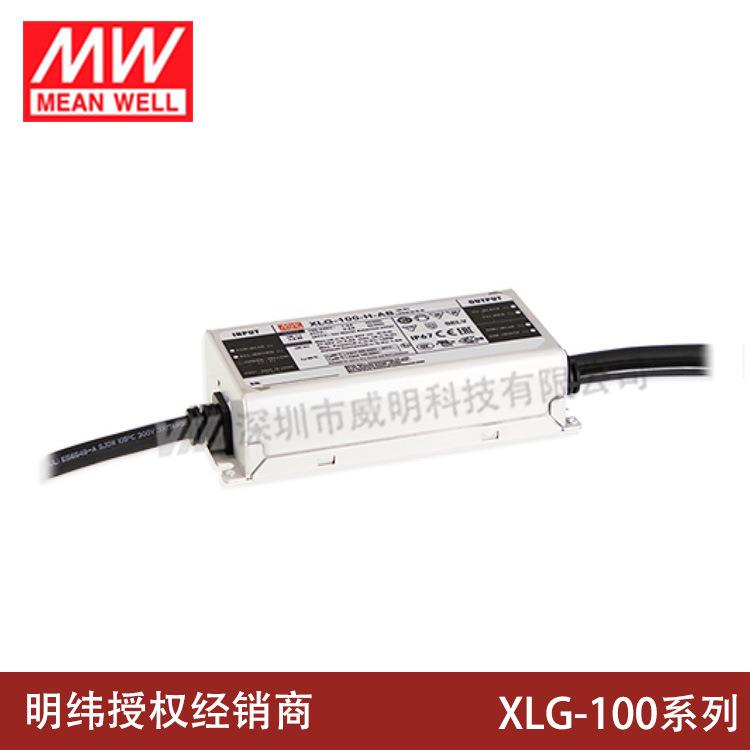 明纬电源XLG-100-12/24-A/ABL/H型恒功率可调电流户外防水带PFC