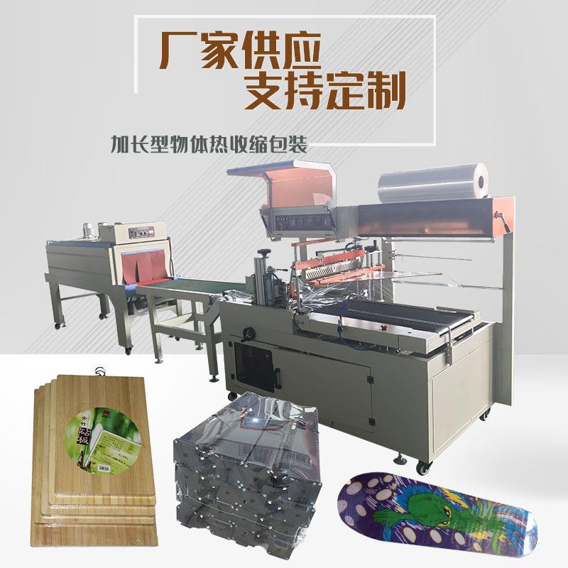 全自动收缩膜切割机滑板案板自动套膜收缩机BF550边封式包装机