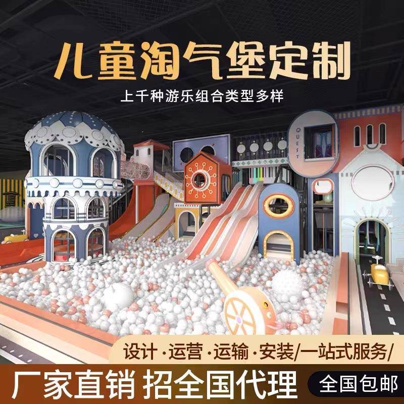 儿童乐园大型游乐场设备室内小型亲子餐厅互动幼儿园滑梯设施