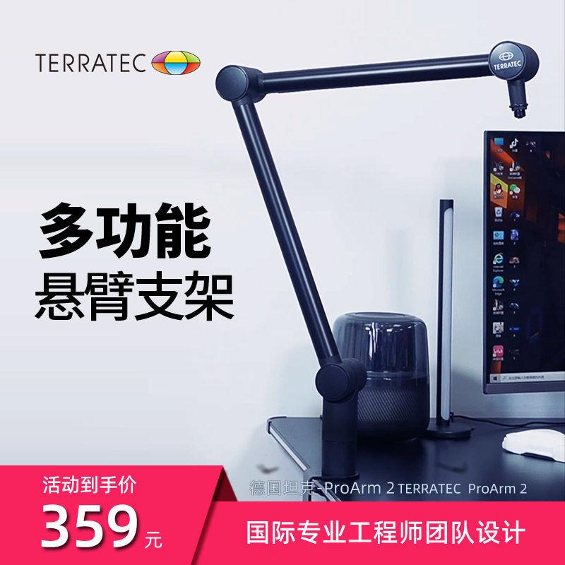 TERRATEC麦克风话筒悬臂桌面支架直播K歌万向铝合金架子