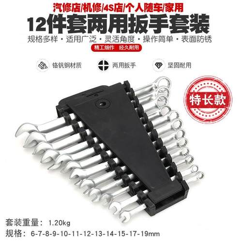 两用扳手开口梅花扳手两用开口扳手汽修机修家用梅花板手工具套装