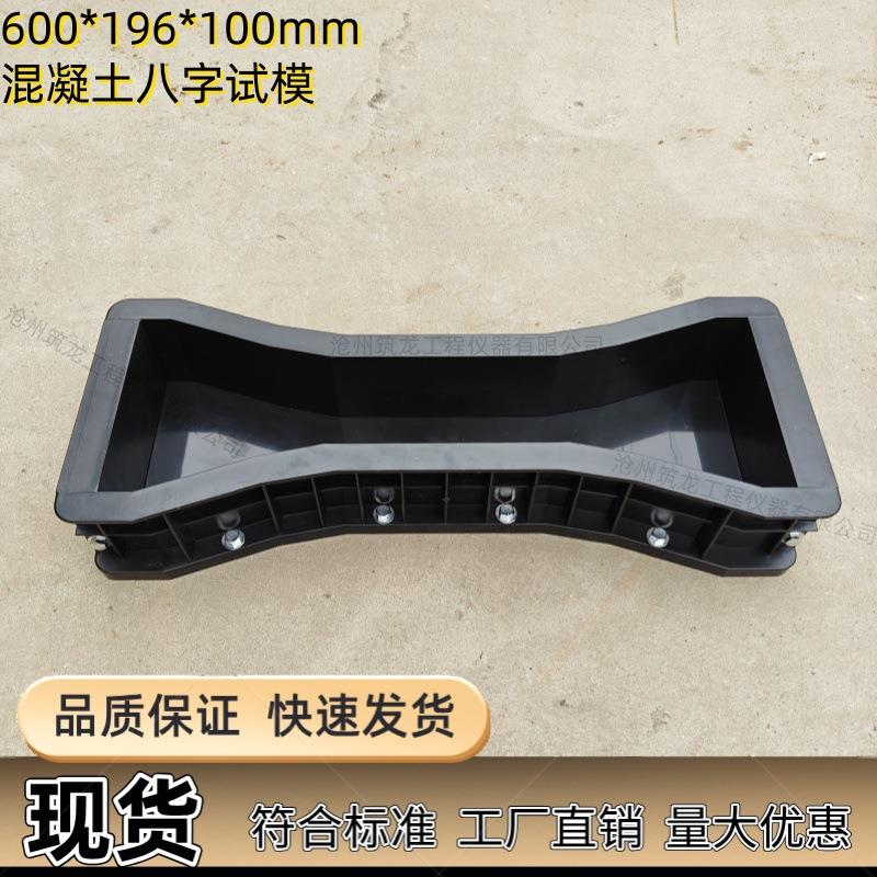 600*196*100大八字试模混凝土轴向拉伸模具极限拉伸哑铃成强度盒