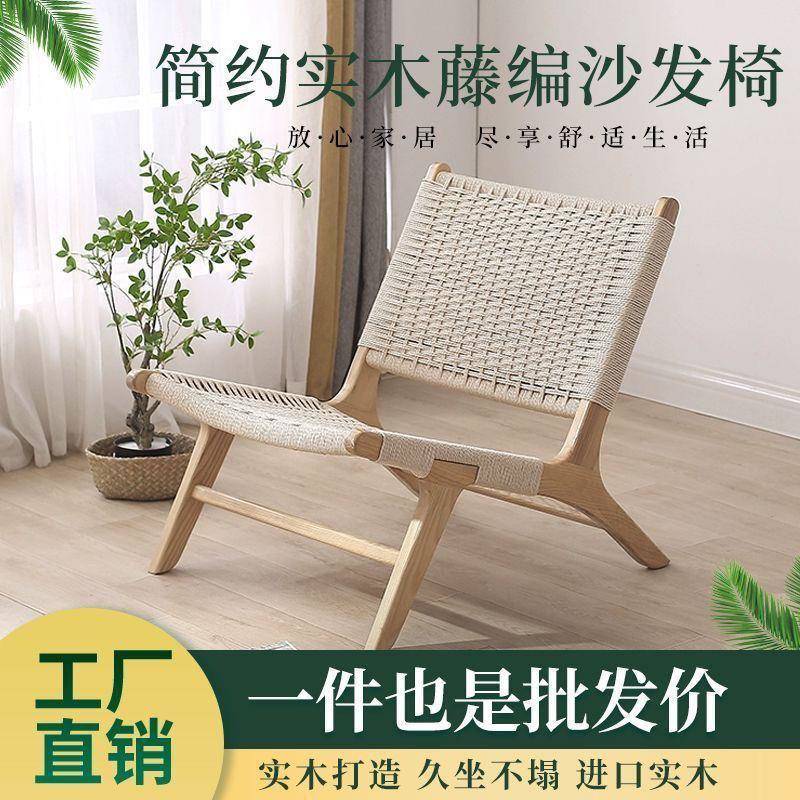 靠背绳编靠背椅实木单人家用沙发椅藤编北欧阳台休闲椅子民宿懒人