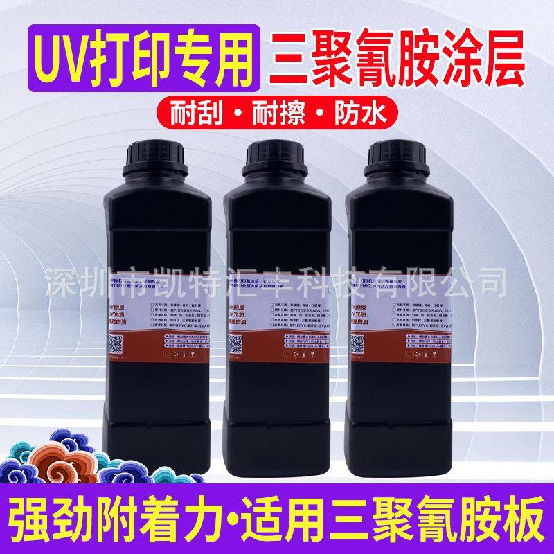 图彩uv墨水涂层液木板木头木材打印机三聚氰胺透明附着液密度板