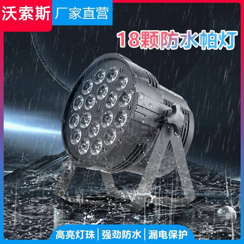 54颗3W全彩染色led帕灯RGB背景七彩氛围灯婚庆宴会厅舞台灯光