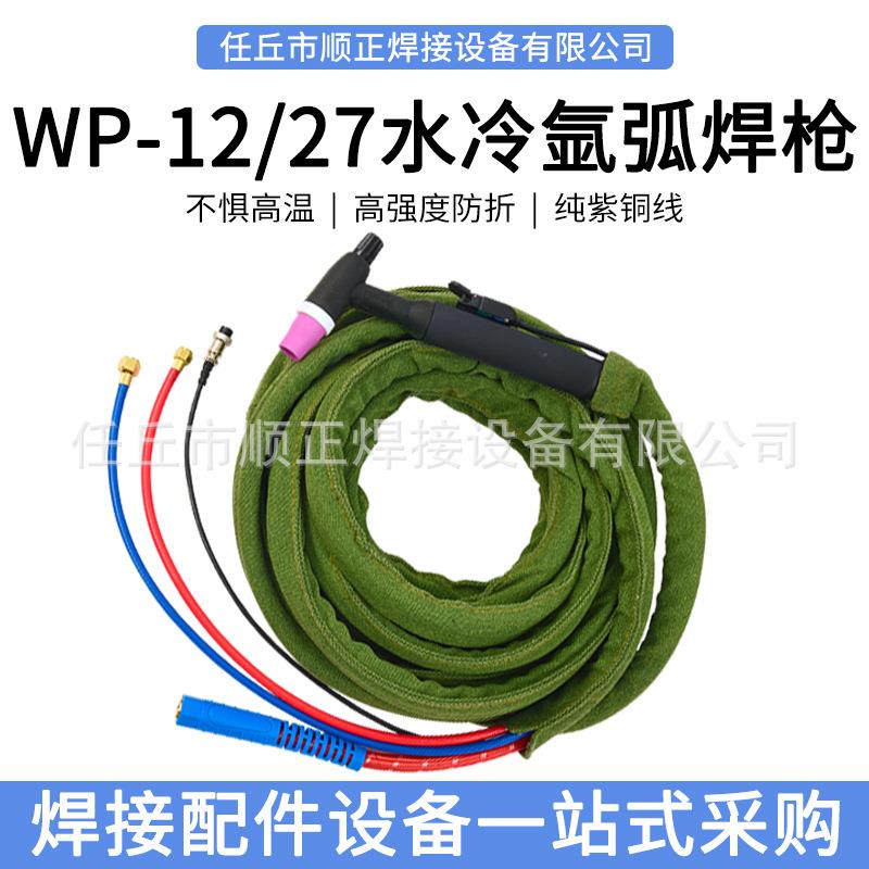 WP12氩弧水冷焊枪长焊不发烫焊接优质枪头耐磨加厚布套