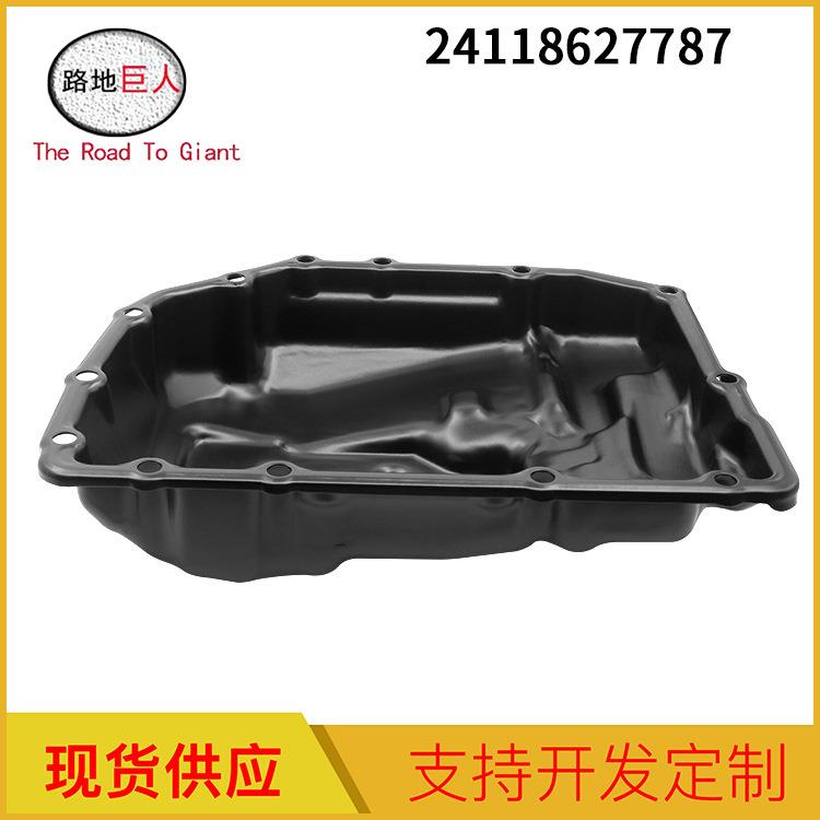 工厂汽车配件波箱油底壳适用于宝马24118627787