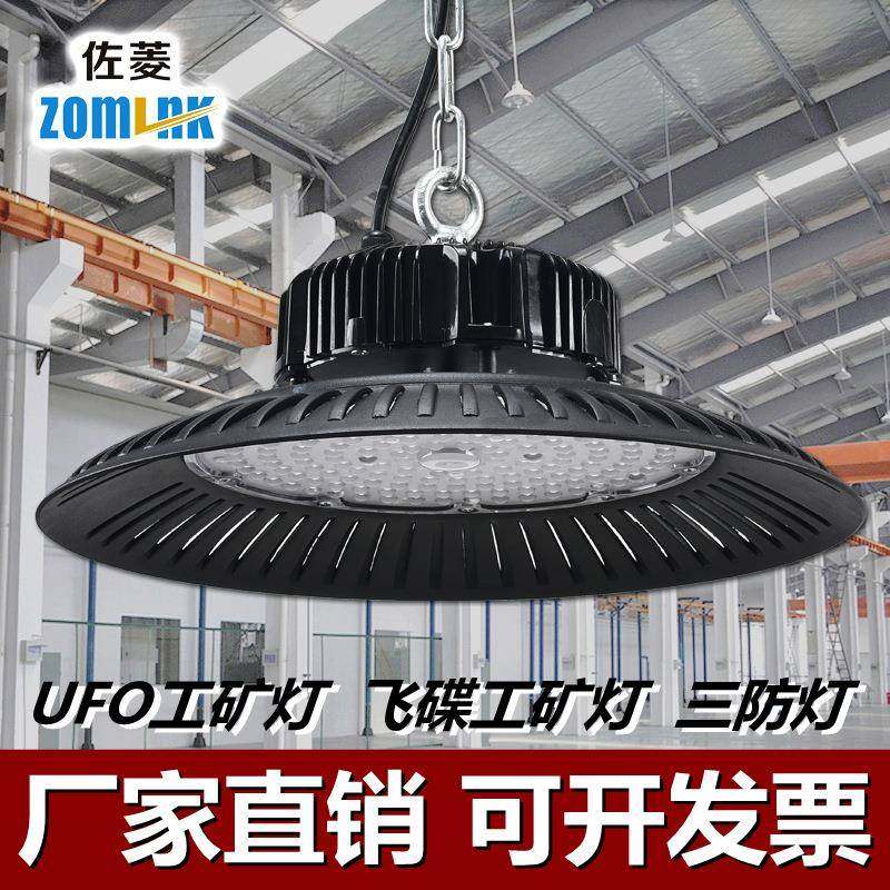 UFO工矿灯50W100W200W工厂灯车间仓库厂房照明灯天棚灯led工矿灯