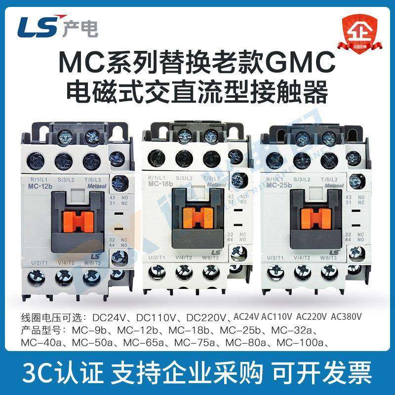 原装LS产电交直流接触器MC-9b12b18b25b32a40a50a65a75a85a100A