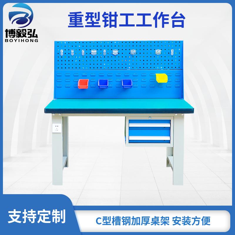 博毅弘厂重型防静电工作台操作台模具维修工作桌组装带挂板桌台