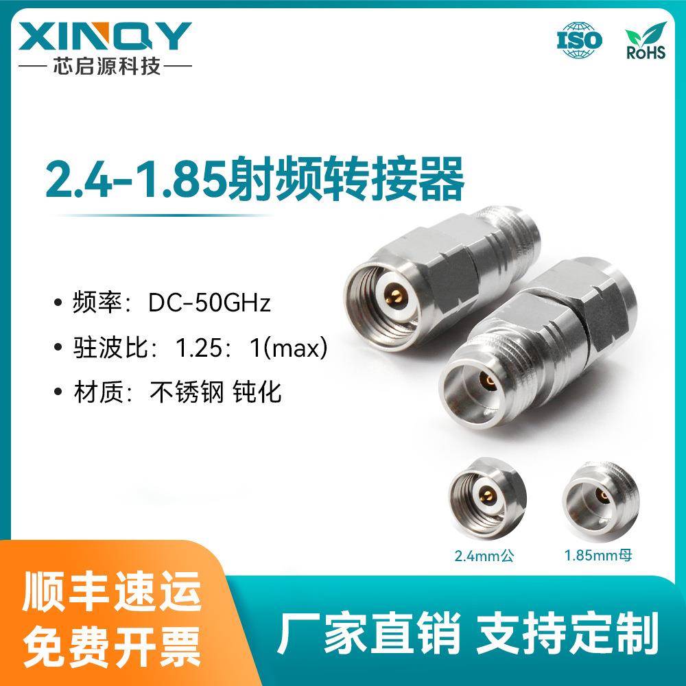 XINQY2.4公转1.85母毫米波连接器50G高频测试适配器2.4转接头
