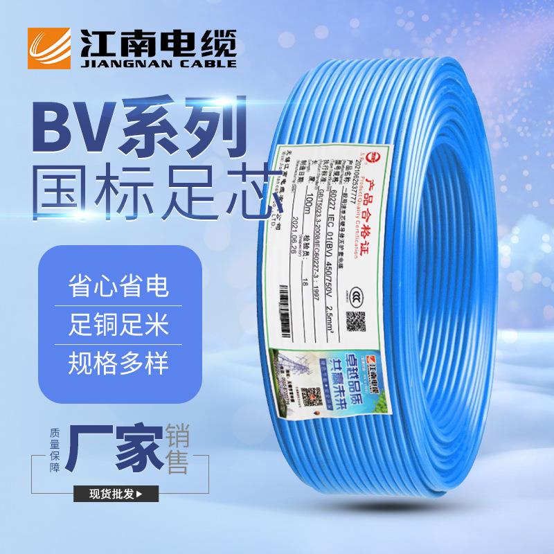 国标BV2.5平方单芯单股硬线家用纯铜电源线BV家装布电线