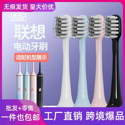 适配Lenovo联想L-SET006 A1pro牙刷头