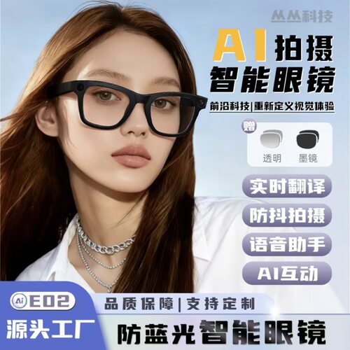 新款E09Ai智能直播翻译蓝光眼镜