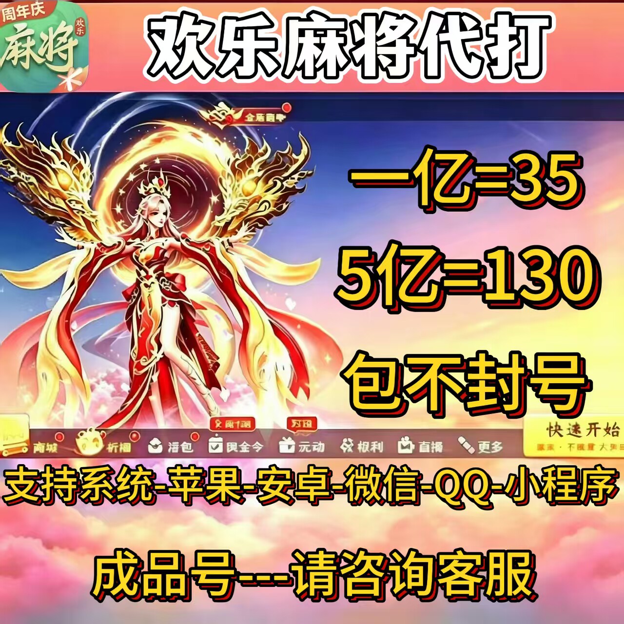 腾讯欢乐麻将全集代练1000w到100亿图片