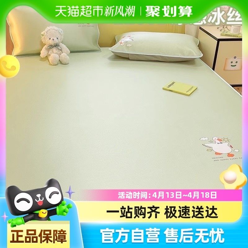 新款冰丝凉席夏季家用a类母婴儿童学生宿舍单人床席子床笠款,床上用品,冰丝席,淘宝优惠券,粉丝福利购,淘宝优惠卷
