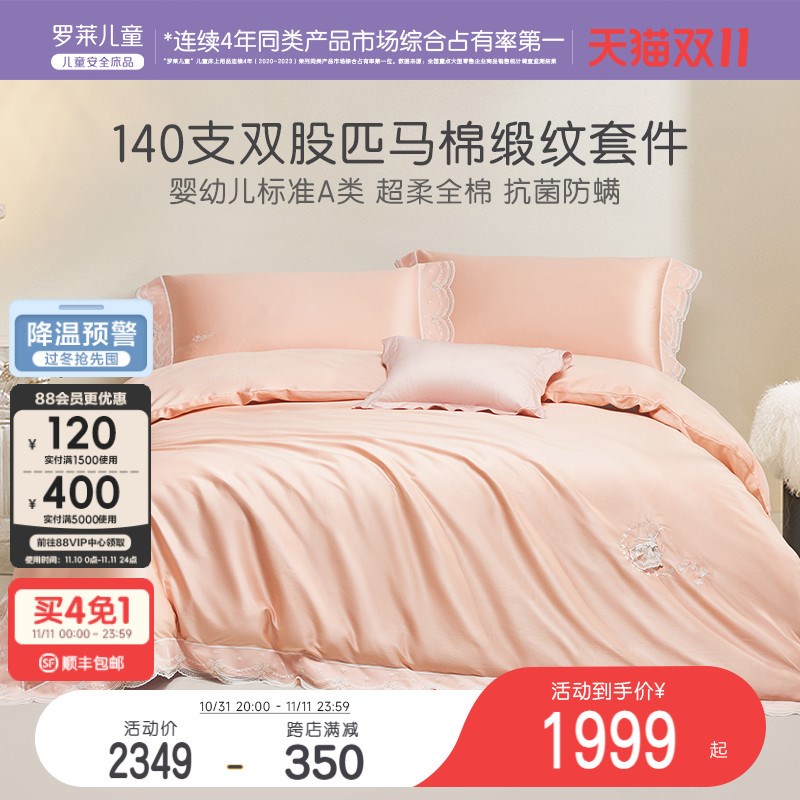 【款】儿童支匹马棉贡缎绣花A类儿童三