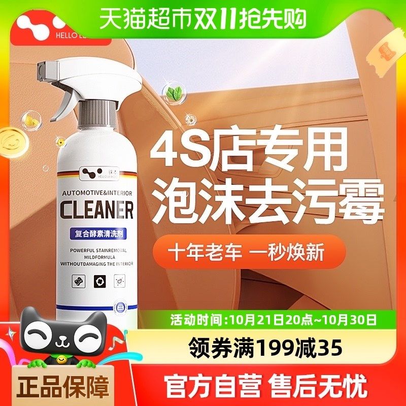 汽车内饰清洗剂泡沫清洁座椅皮革顶棚免洗去污洗车液,汽车用品/电子/清洗/改装,车用清洗/除蜡/除胶剂,淘宝优惠券,粉丝福利购,淘宝优惠卷
