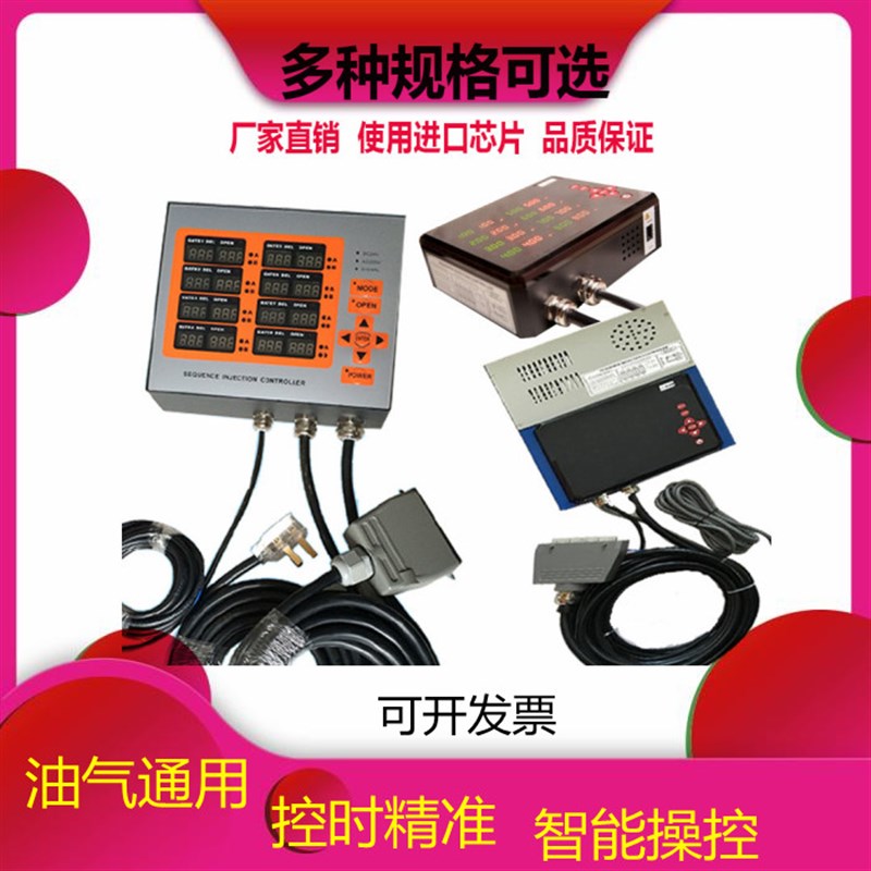 时序控制器阀热流道防干烧温控箱组油气通用电子YPC