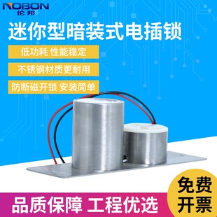 伦邦小微型简易嵌入式门禁电插锁窄面板电控锁电吸锁电子暗装