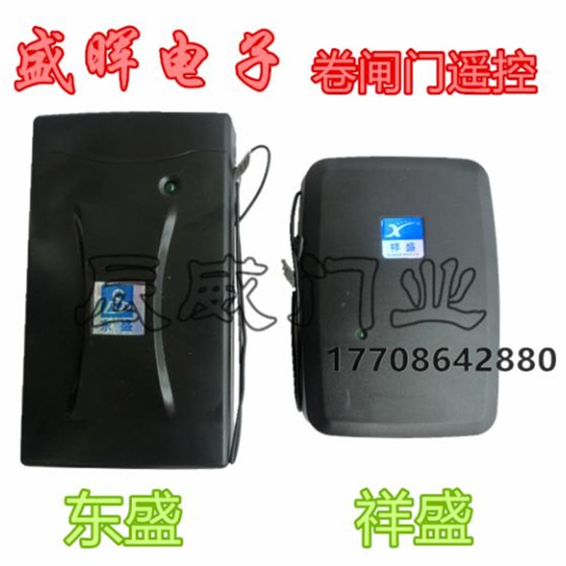 东盛祥盛遥控电动卷闸门6A卷帘门电机控制器盛晖电