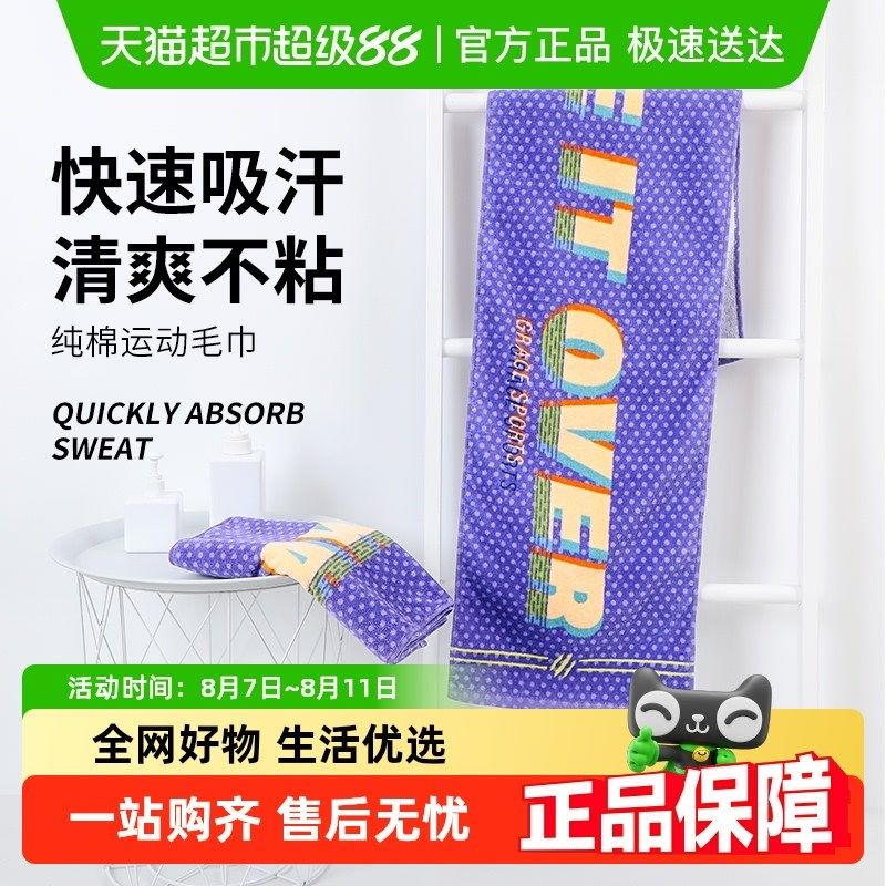 吸汗巾健身房男女浴巾羽毛球跑步训练擦汗,居家布艺,浴巾,淘宝优惠券,粉丝福利购,淘宝优惠卷