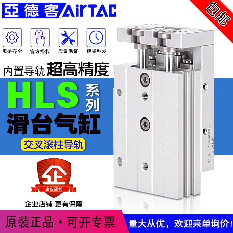 亚德客原装双轴精密滑台气缸HLS6/8/12/16/20/25X10X20X30X40X50S