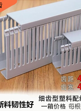 灰色P阻燃绝缘密牙细齿线槽配电柜走加厚新料明装封口塑料行线