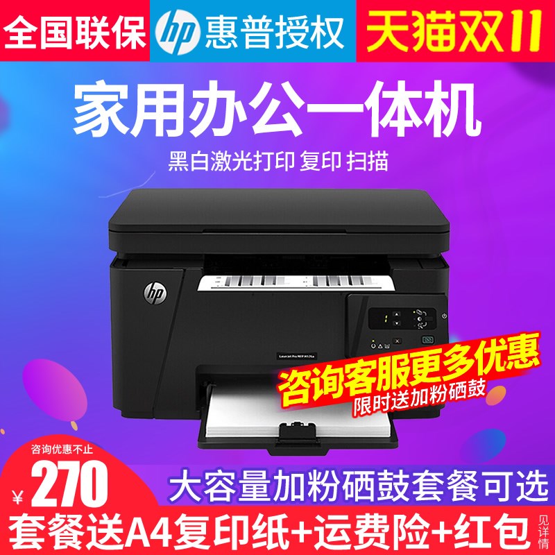 6a6NW黑白激光打印机复印一体机多功能办公家用学生商务快速复印