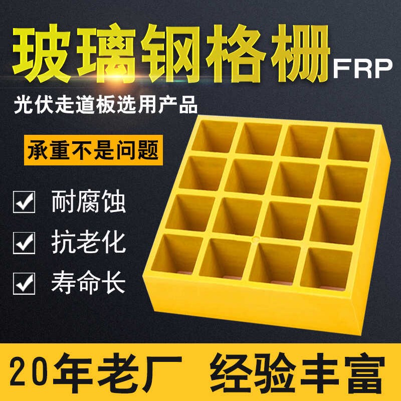玻璃钢格栅光伏检修通道板污水池盖板树池篦子洗车房玻璃钢格栅板