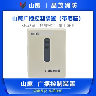 营口山鹰广播控制装置