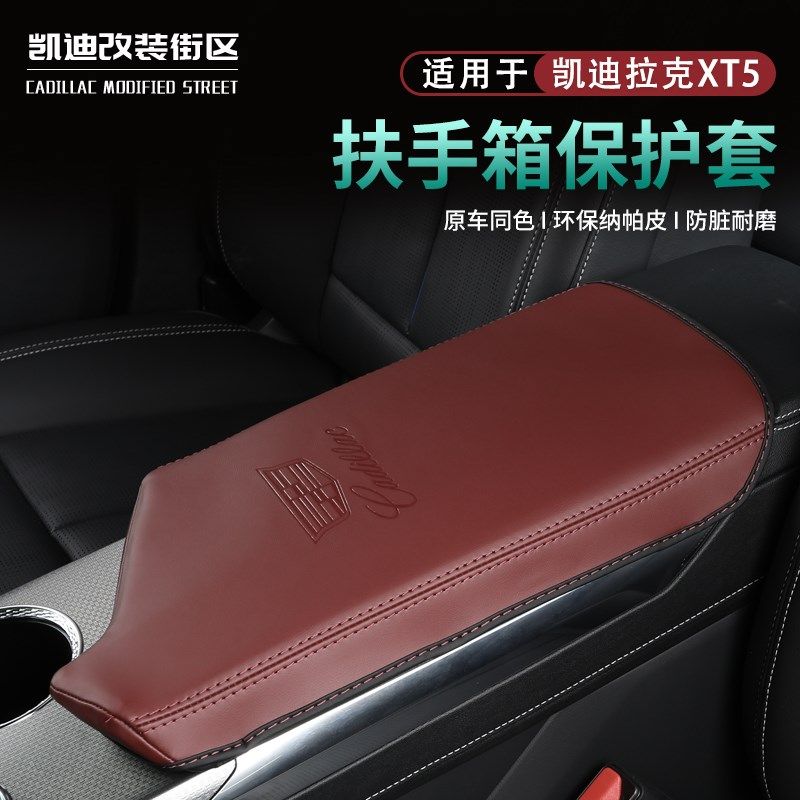 专用于5款全新拉克5改装扶手箱5升级内饰装饰,汽车用品/电子/清洗/改装,扶手箱保护套,淘宝优惠券,粉丝福利购,淘宝优惠卷