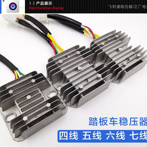 踏板摩托器整流车稳压器GY6125 1线0c 4线 5线 65 7线 电压调节器