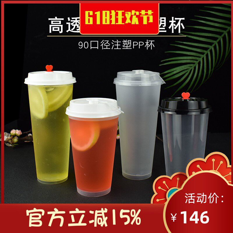 高脚注塑磨砂杯90口径奶茶杯000厚料果饮杯打外卖加汁杯