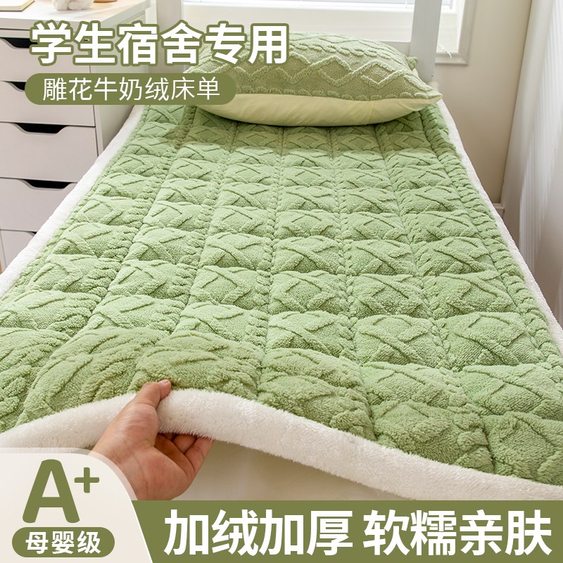 床单单件秋冬季加绒床垫学生宿舍单人床盖被单