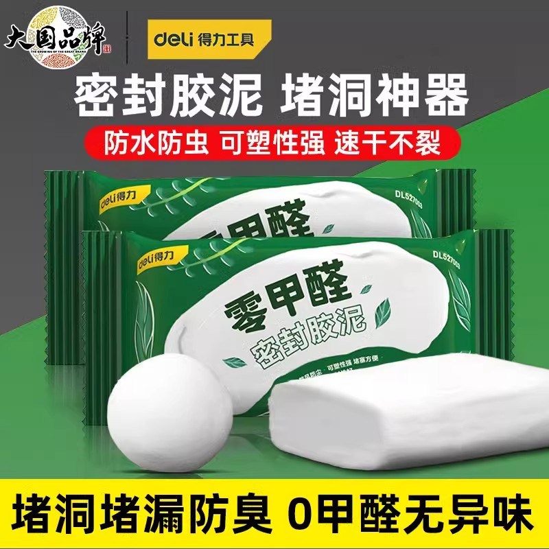 密封胶泥堵洞孔堵塞泥堵漏填充防水防霉封堵下水道封口泥