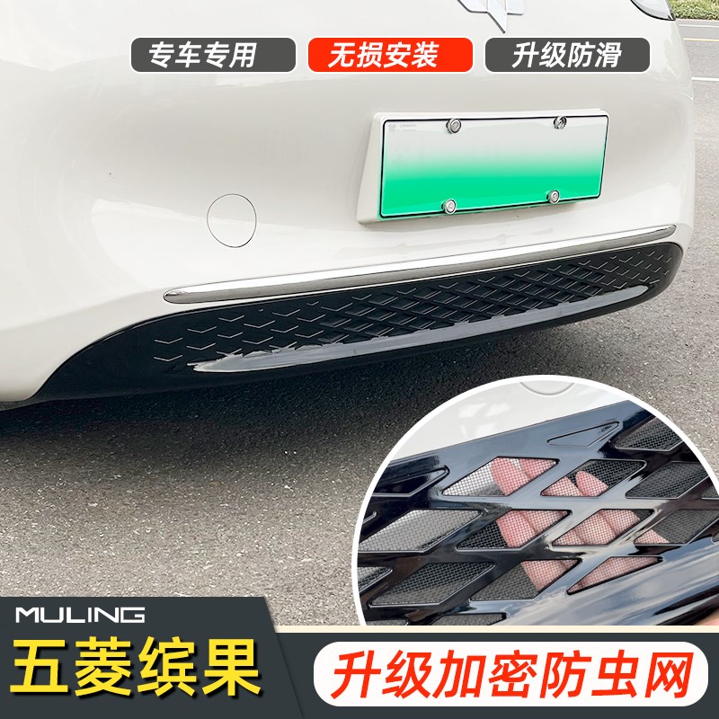 专用五菱缤果防虫网前挡防虫网下中网滤网冷疑器过滤保护网改装件