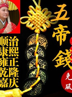 铜钱仿古币挂件六帝钱葫芦压门槛专用客厅大门