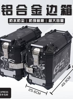 机车8箱适用0风边00MT三箱65春MT两侧箱铝合金通用尾箱