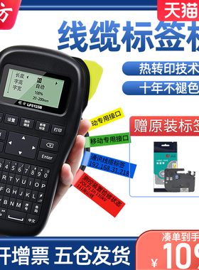 通信线缆机房标签打印机5网线标签机光纤打印机可连打标机弱电标