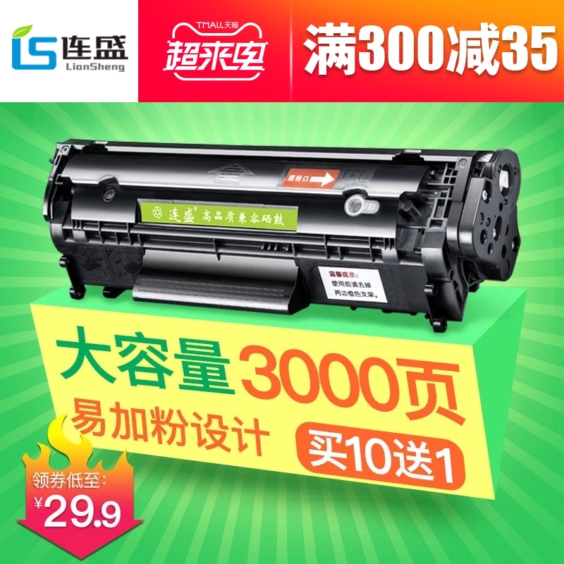 连盛适用0硒鼓BP00 E 9F   F9 F0b F0b  H墨盒