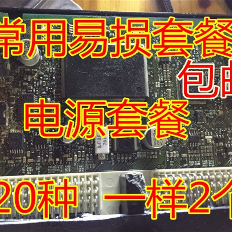 种套餐汽车电脑板常用易损电源驱动芯片套装