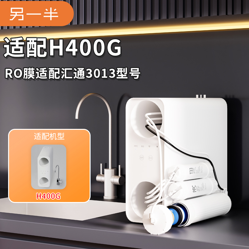 另一半适配小米通用滤芯复合Ro