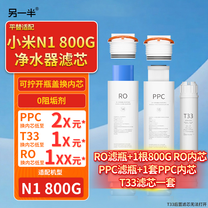 另一半净水器平替滤芯